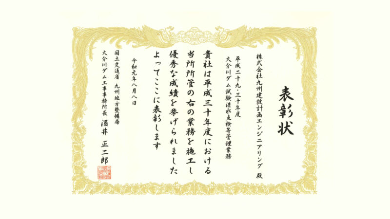 令和元年度　国土交通行政功労事務所長表彰のお知らせ投稿アイキャッチ画像