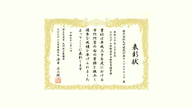 投稿「令和元年度　国土交通行政功労事務所長表彰のお知らせ」のアイキャッチ画像